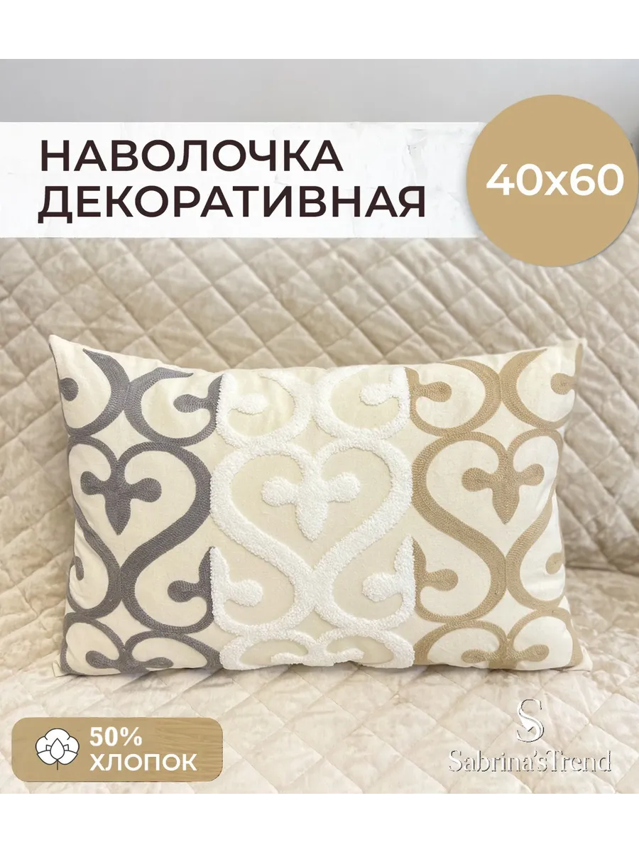 Наволочка декоративная 40х60