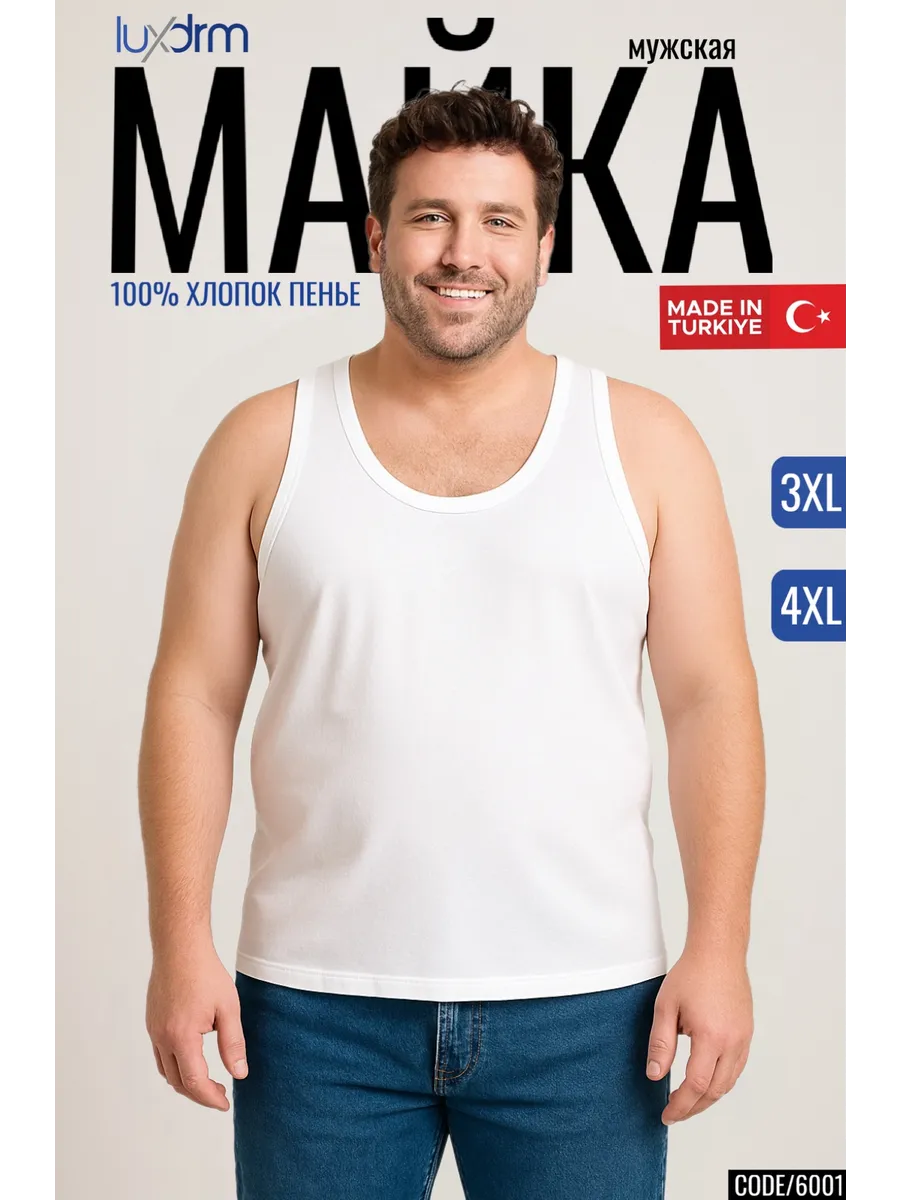 Майка мужская хлопок больших размеров Турция