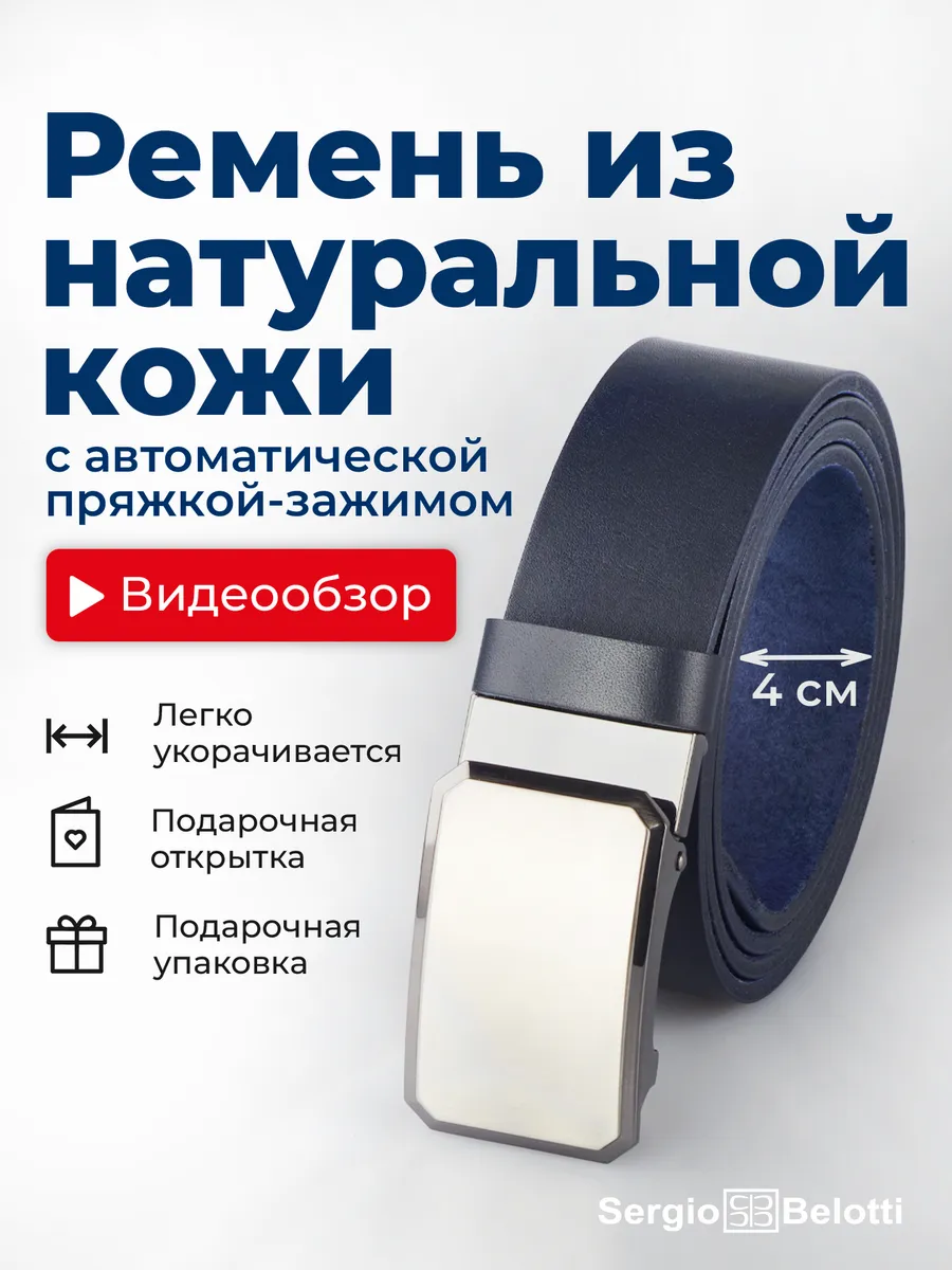 Ремень из натуральной кожи