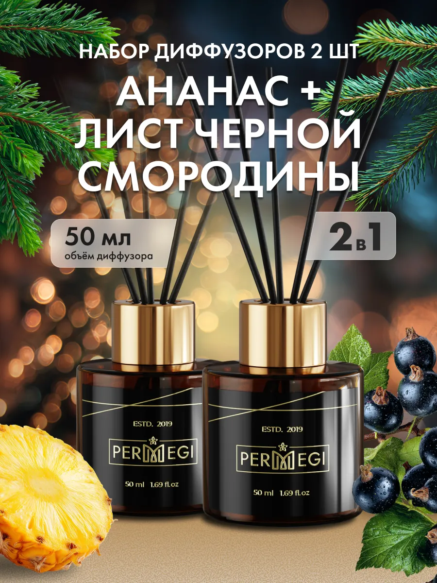 Диффузор для дома с палочками ароматизатор