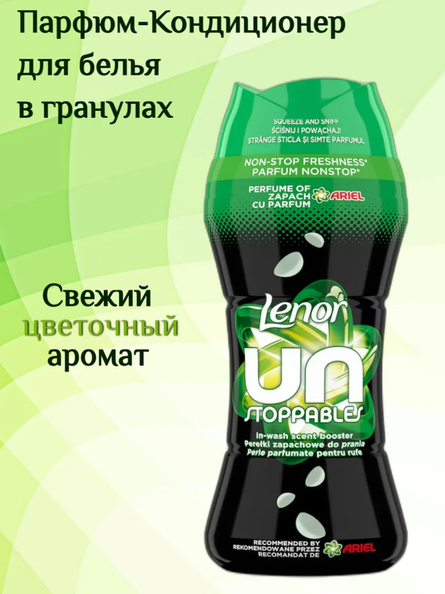 Кондиционер парфюм для белья в гранулах Ariel