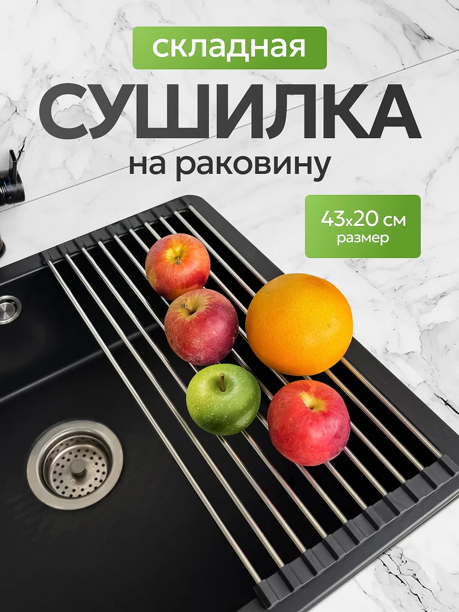 Угловая сушилка на раковину складная