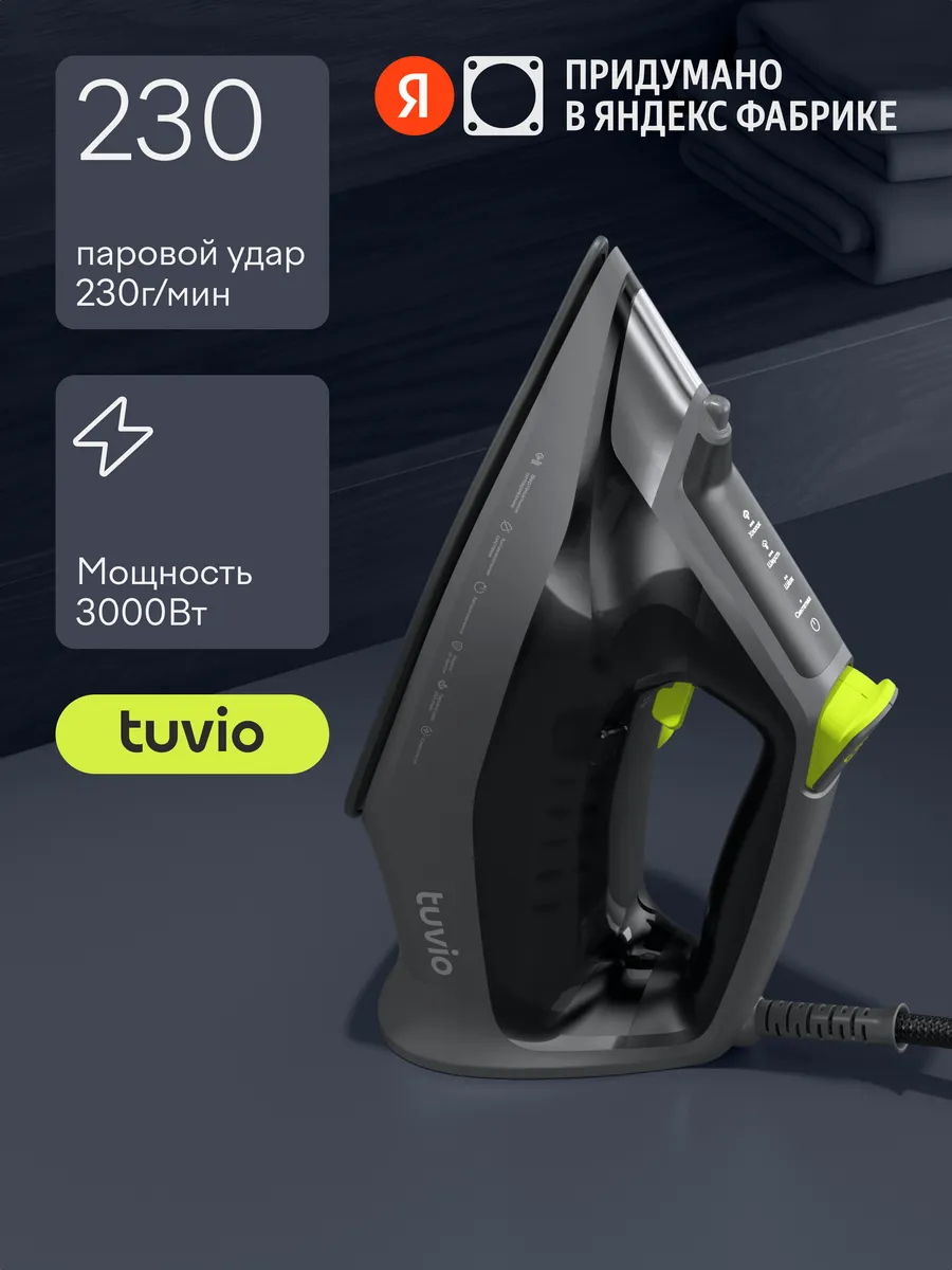 Утюг TV C04 I с автоотключением, паровой удар 230 г мин