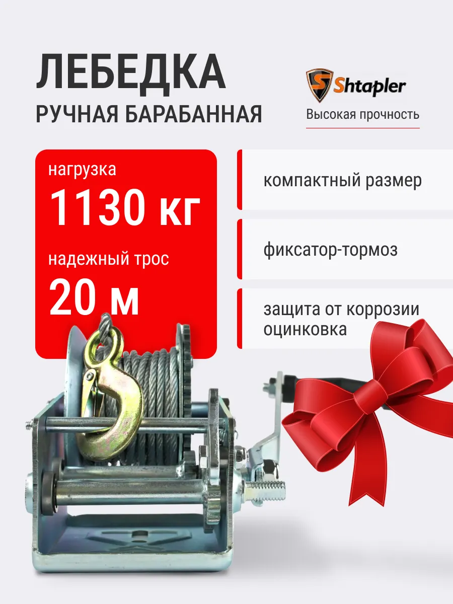 Лебедка ручная FD-2500 (1130кг, 20м) ( R)