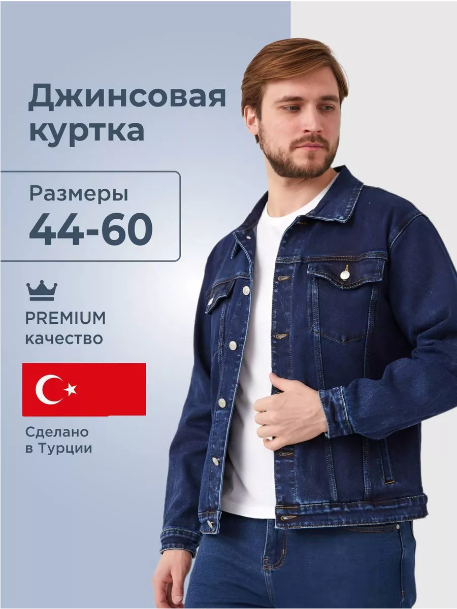 Джинсовая куртка джинсовка ветровка