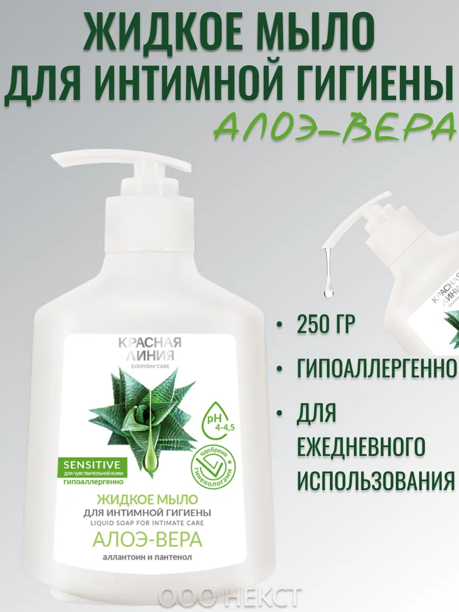 Жидкое мыло для интимной гигиены Алое вера 250 г