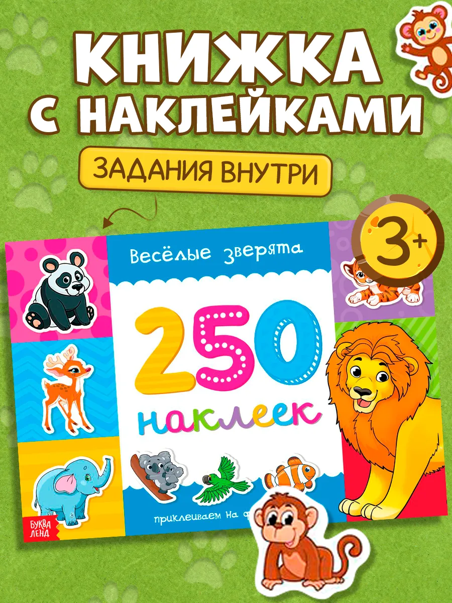 Наклейки детские