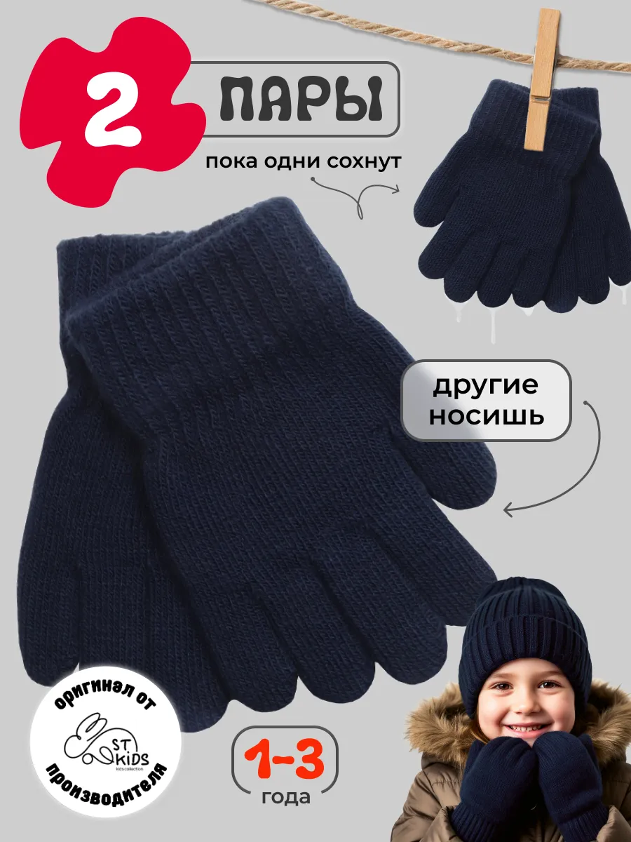 Перчатки детские вязаные 2 пары