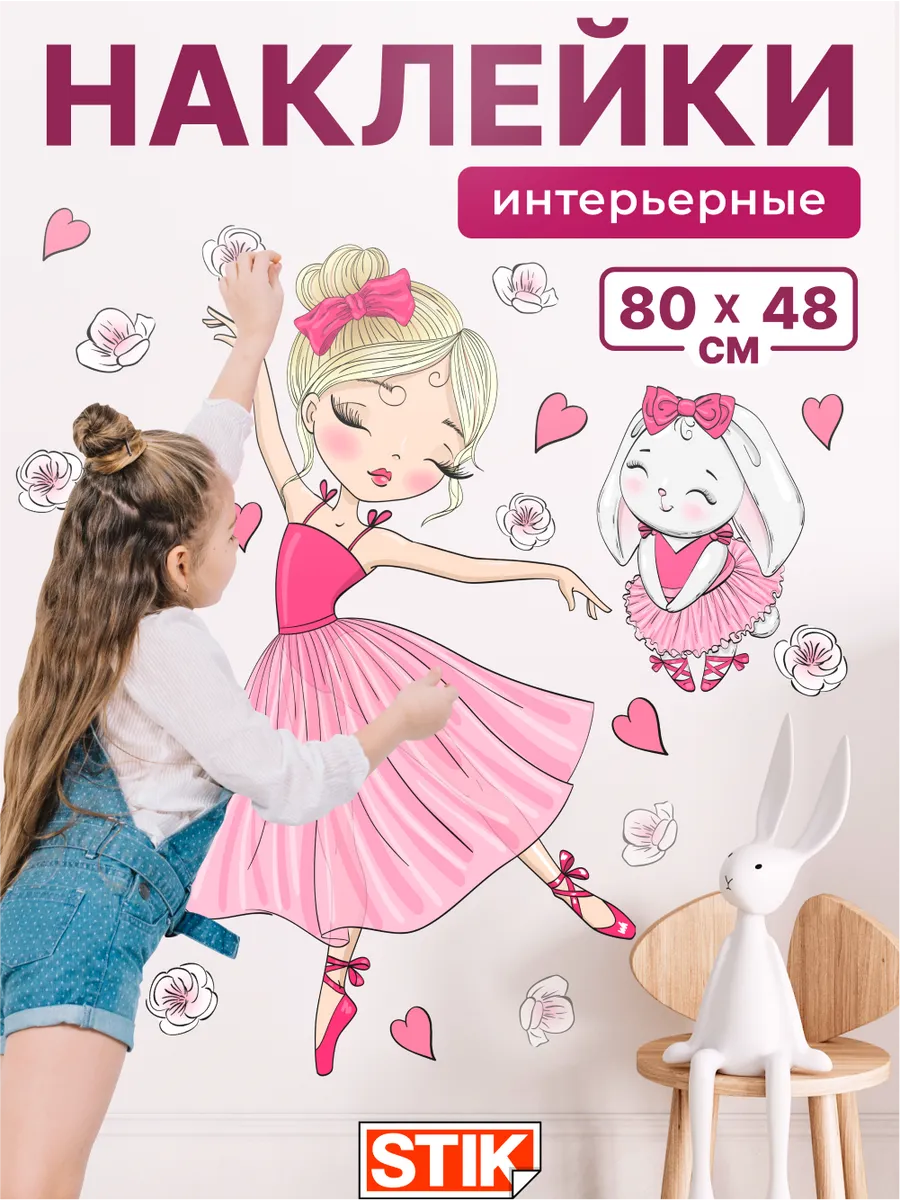 Наклейки на стену детские интерьерные на обои