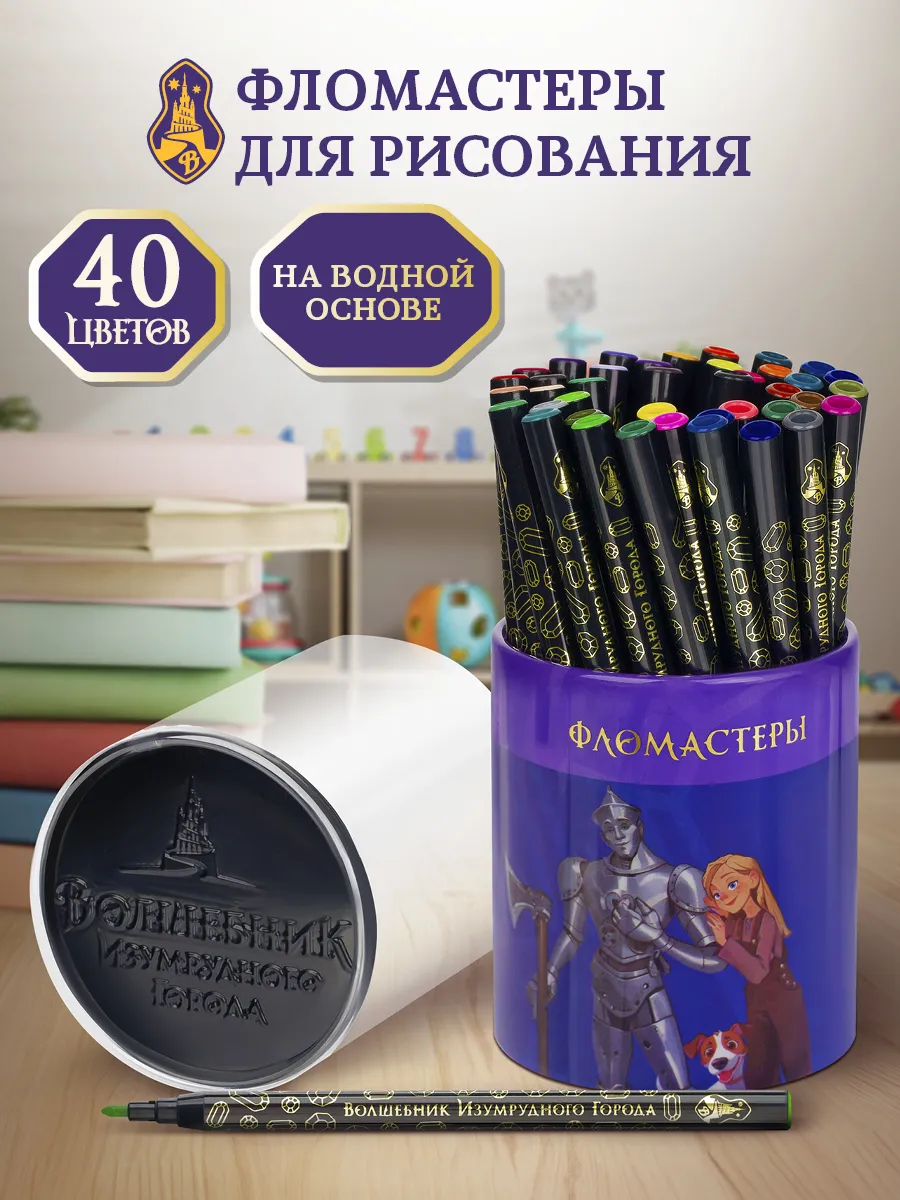 Фломастеры для рисования в тубе 40 цветов