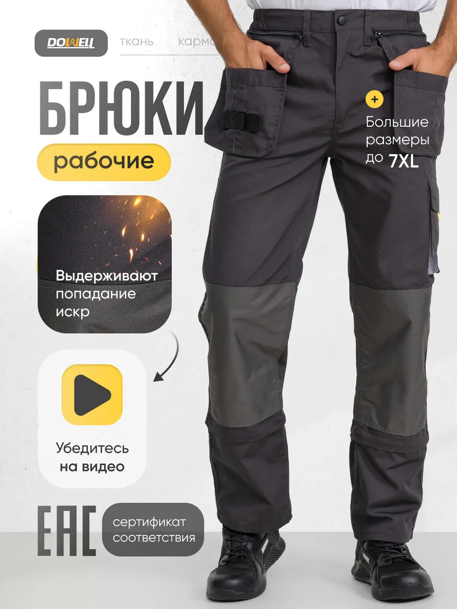 Брюки рабочие спецодежда HD большие размеры