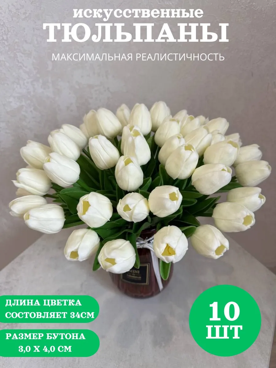 Искусственные тюльпаны, для декора, из латекса, из силиконы