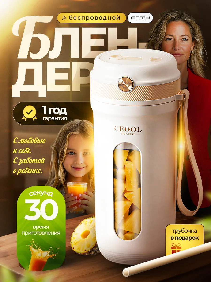 Блендер портативный для коктейлей и смузи