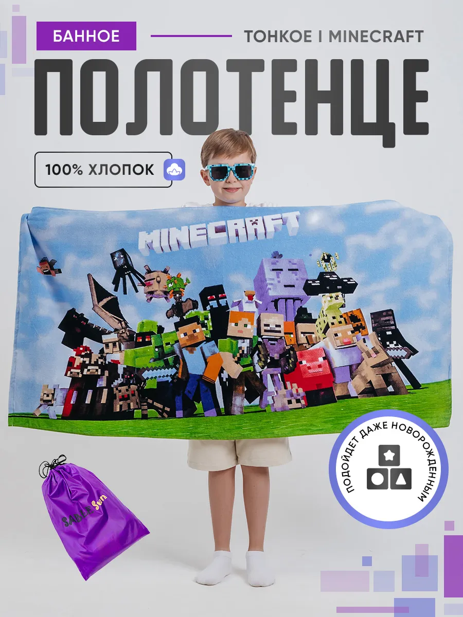 Полотенце банное махровое детское Minecraft