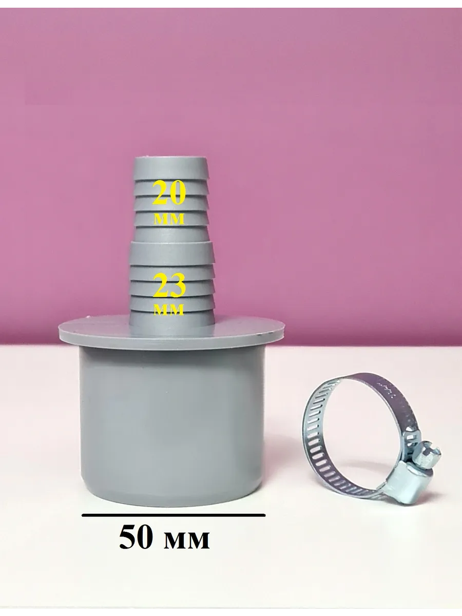 Переходник для стиральной машины в канализацию