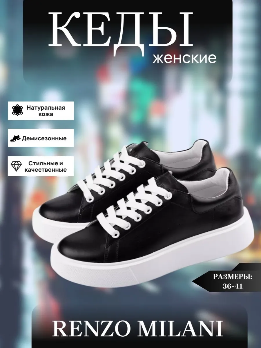 Кеды натуральная кожа