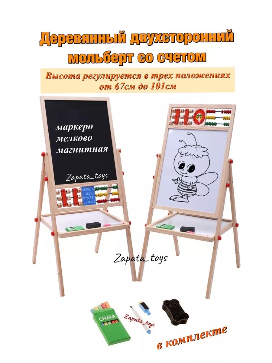 Двухсторонний мольберт детский