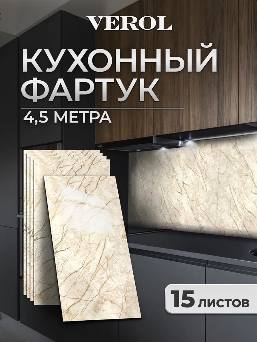 Самоклеящиеся панели кухонный фартук на стену