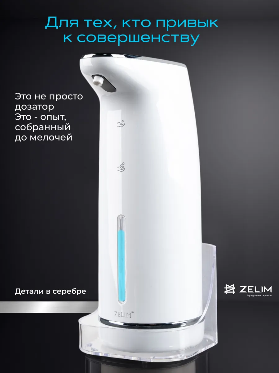 Дозатор для жидкого мыла сенсорный