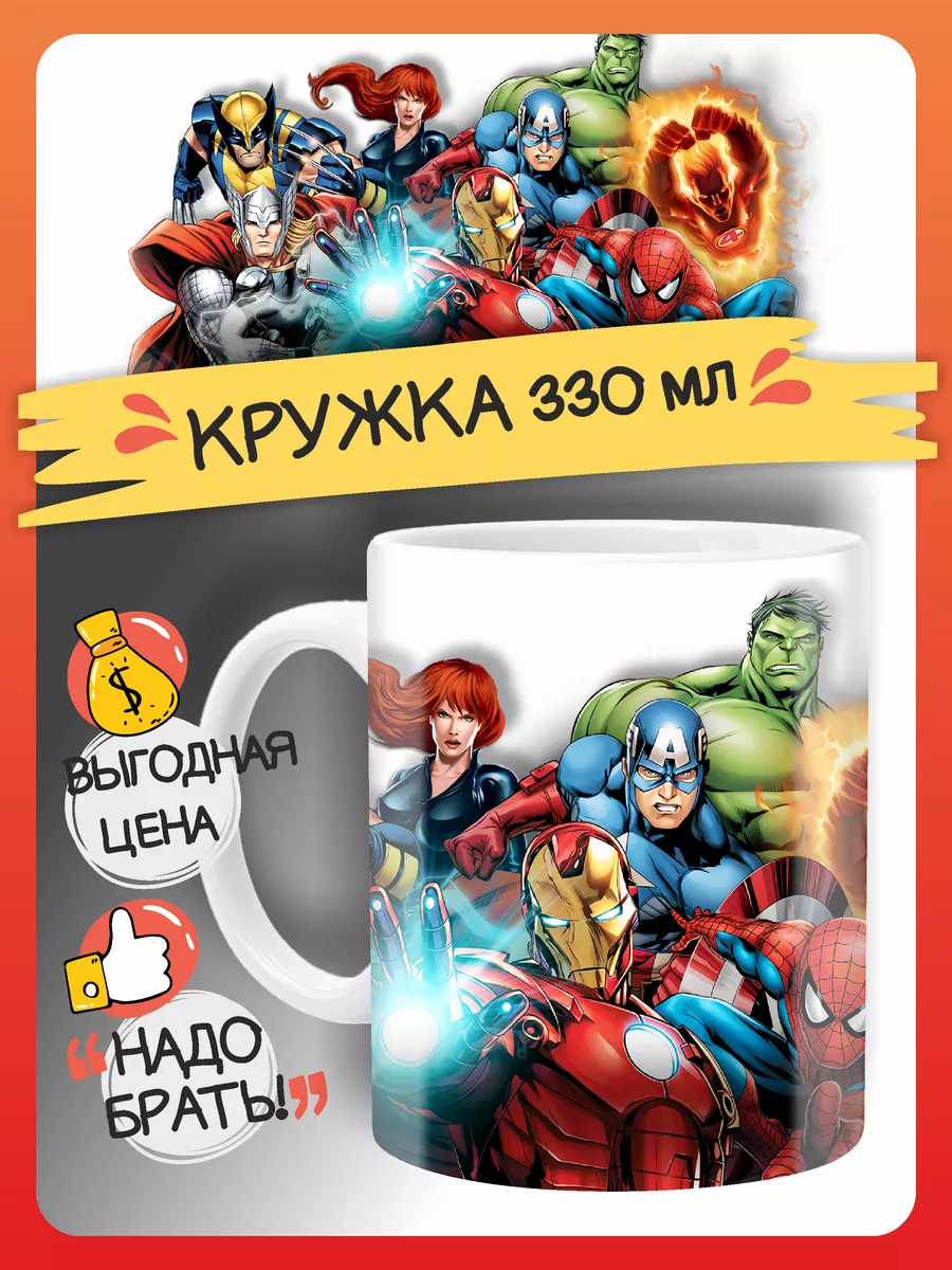 Кружка супергерои Марвел marvel в подарок