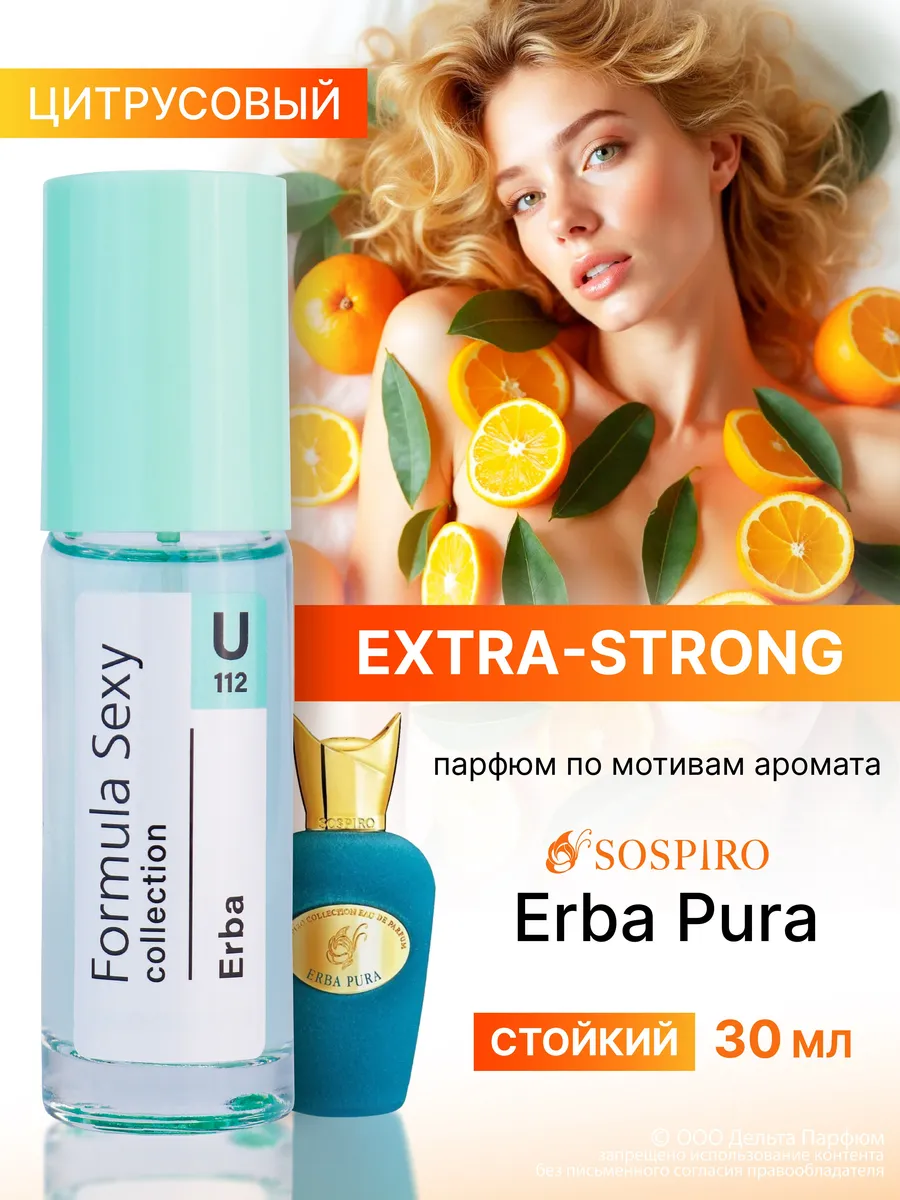 Стойкие духи сладкие Erba 30 мл