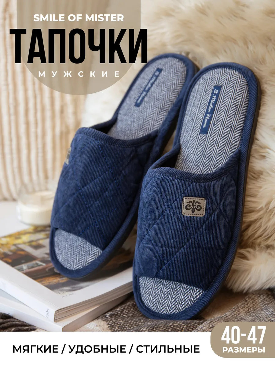 Тапочки домашние