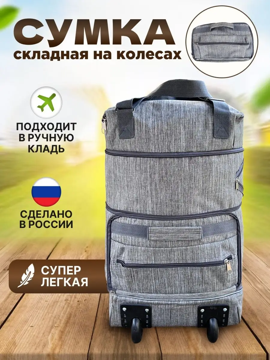 Сумка Складная Дорожная На Колесах