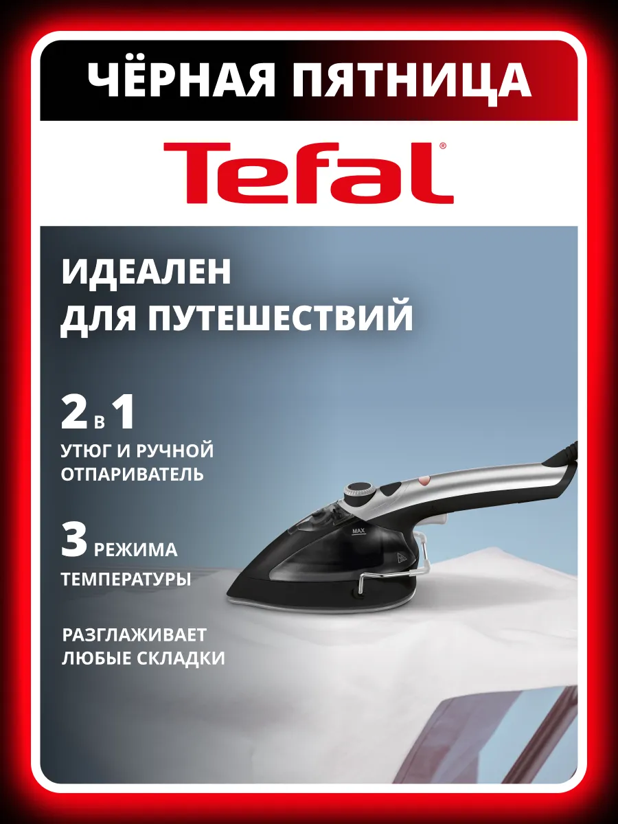 Отпариватель ручной 2в1 Tweeny Nano D V9001 E0, 950 Bт