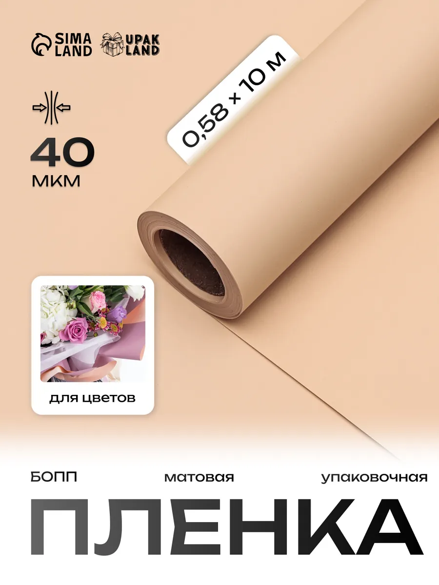 Упаковочная пленка для букетов и подарков