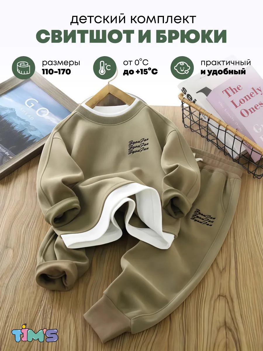 Детский костюм толстовка и брюки