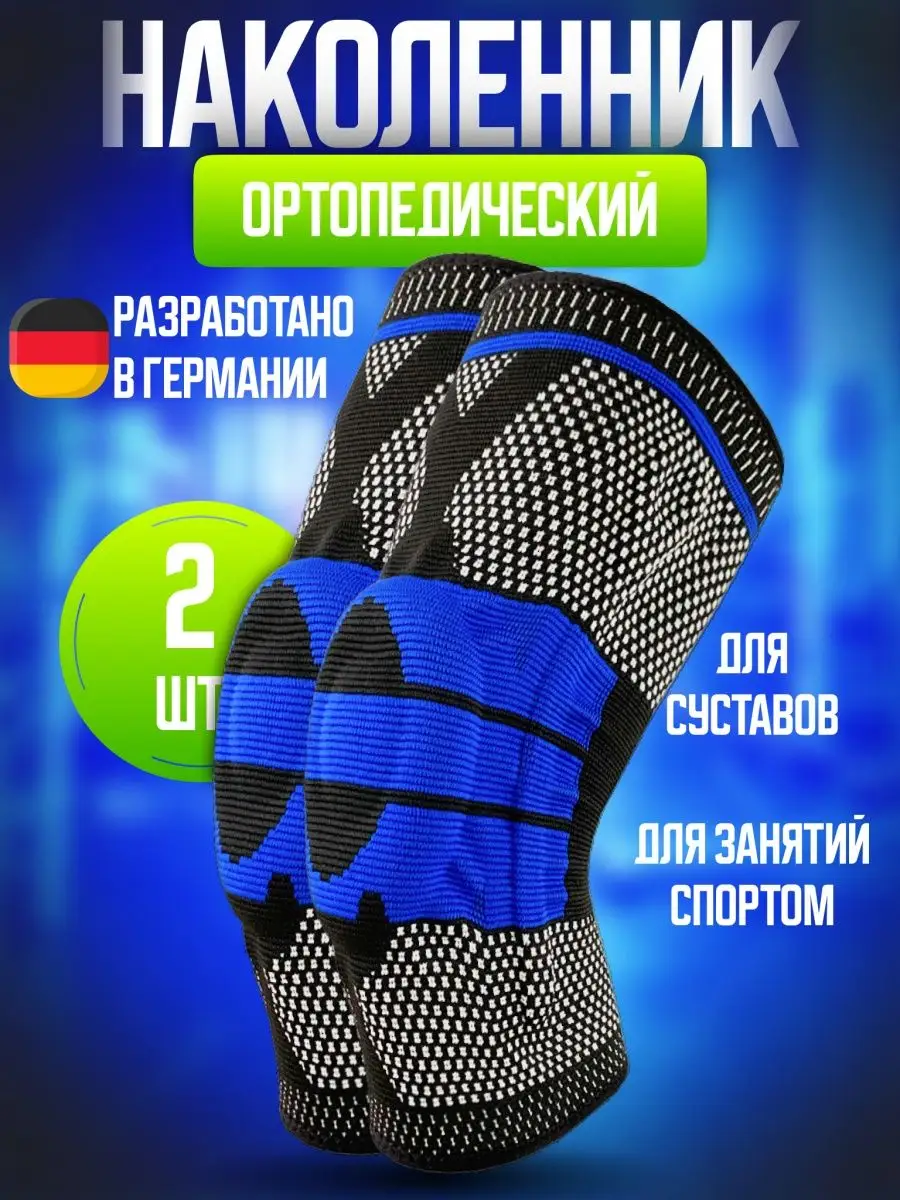 Бандаж ортопедический на колено и коленный сустав