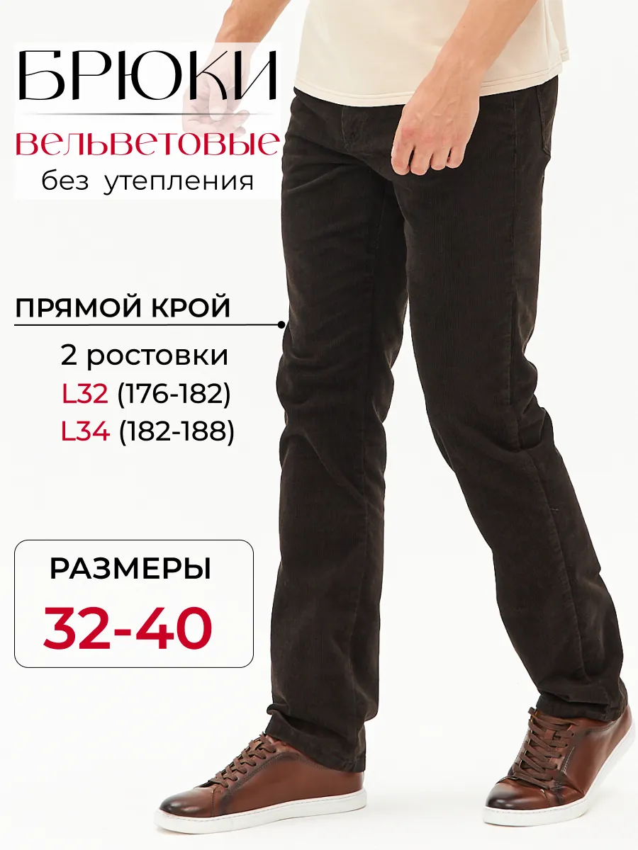 Вельветовые джинсы прямые широкие классические