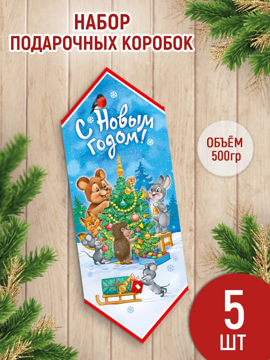 Набор новогодних подарочных коробок, 5 шт
