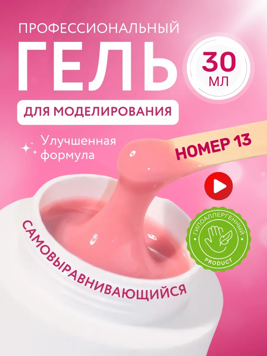 Гель для наращивания ногтей цветной камуфлирующий 30 мл