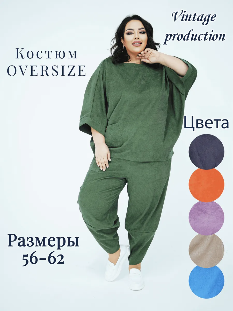 Костюм брючный осенний больших размеров