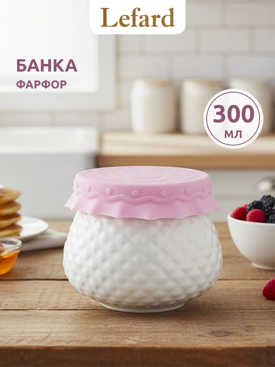 Банка с крышкой для меда DIAMANT 300 мл