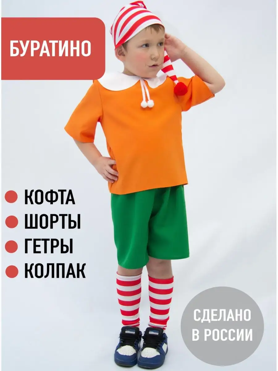 Костюм Буратино