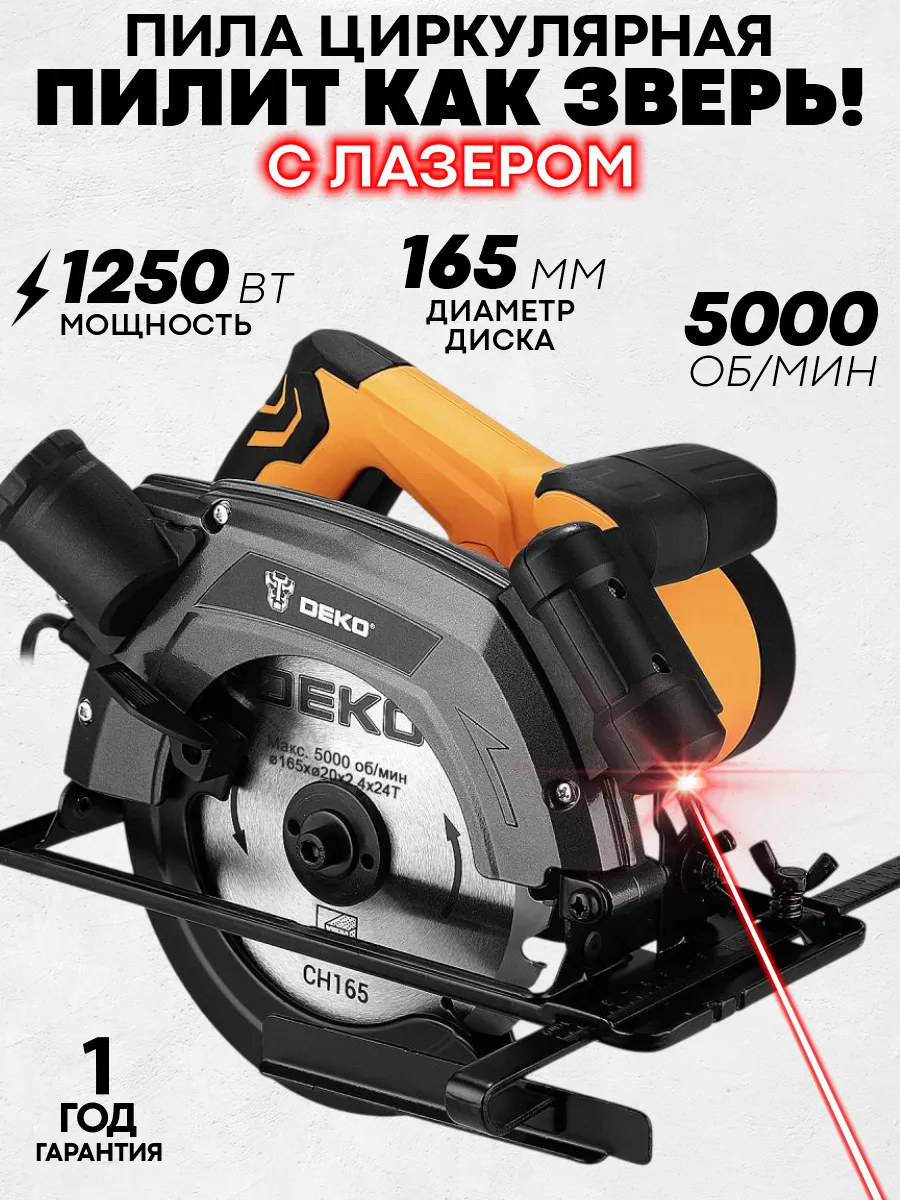 Циркулярная пила дисковая 1250 Вт