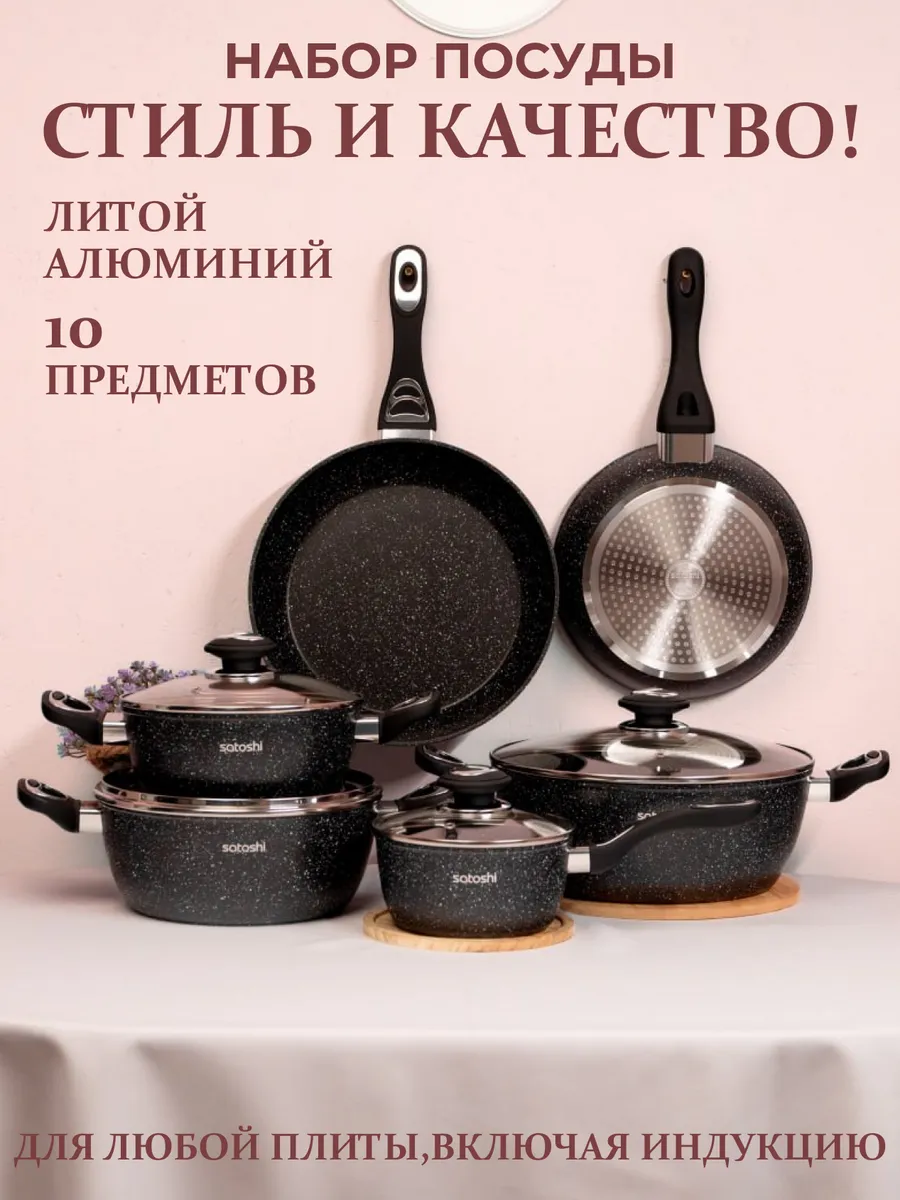 Набор посуды для приготовления 10 пред