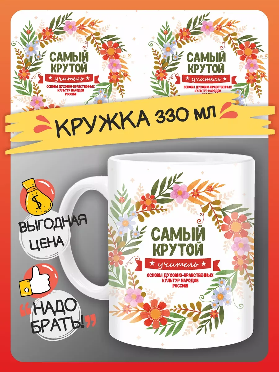 Подарок учителю ОДНКН на день учителя