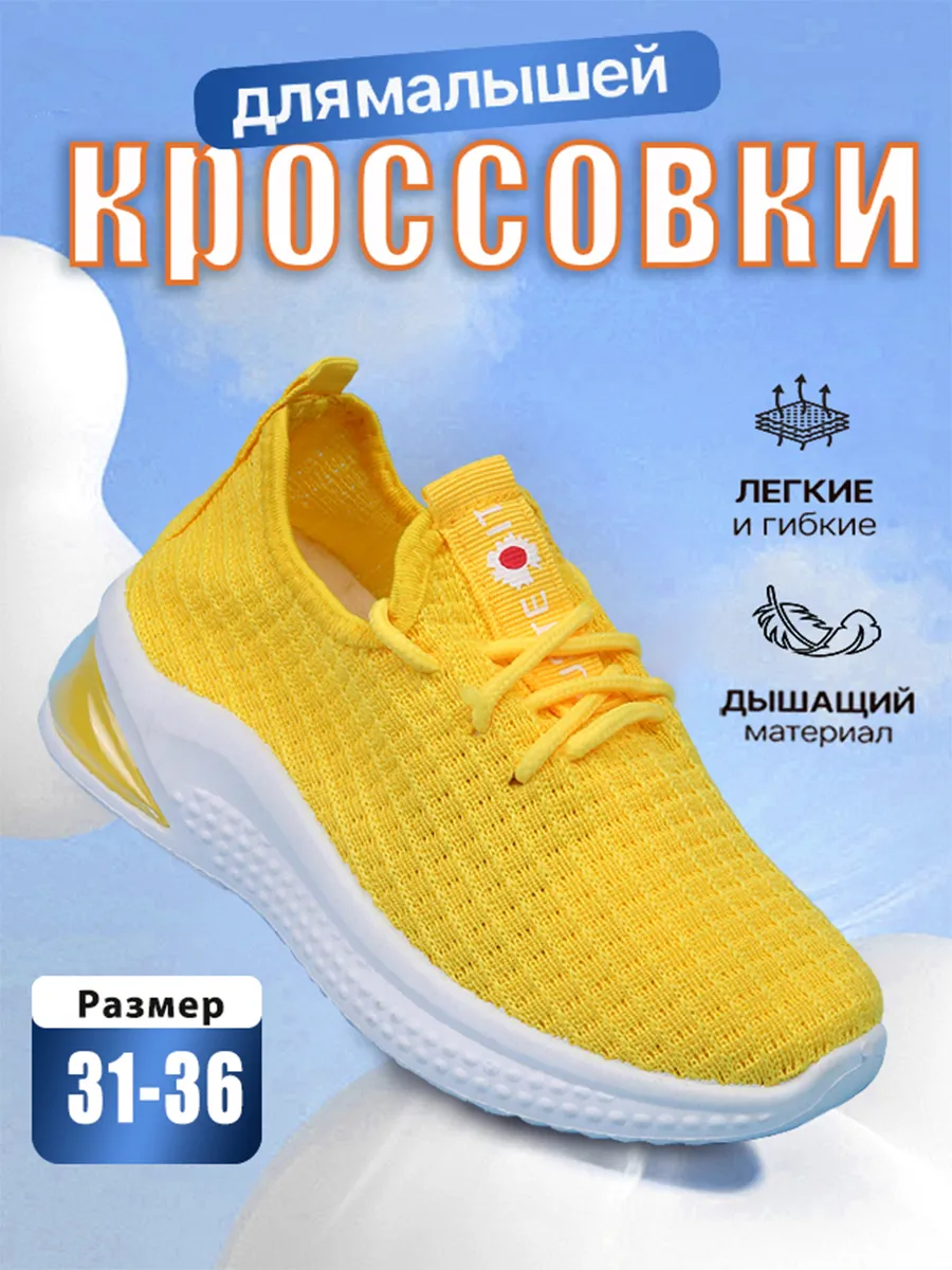 Летние кроссовки детские