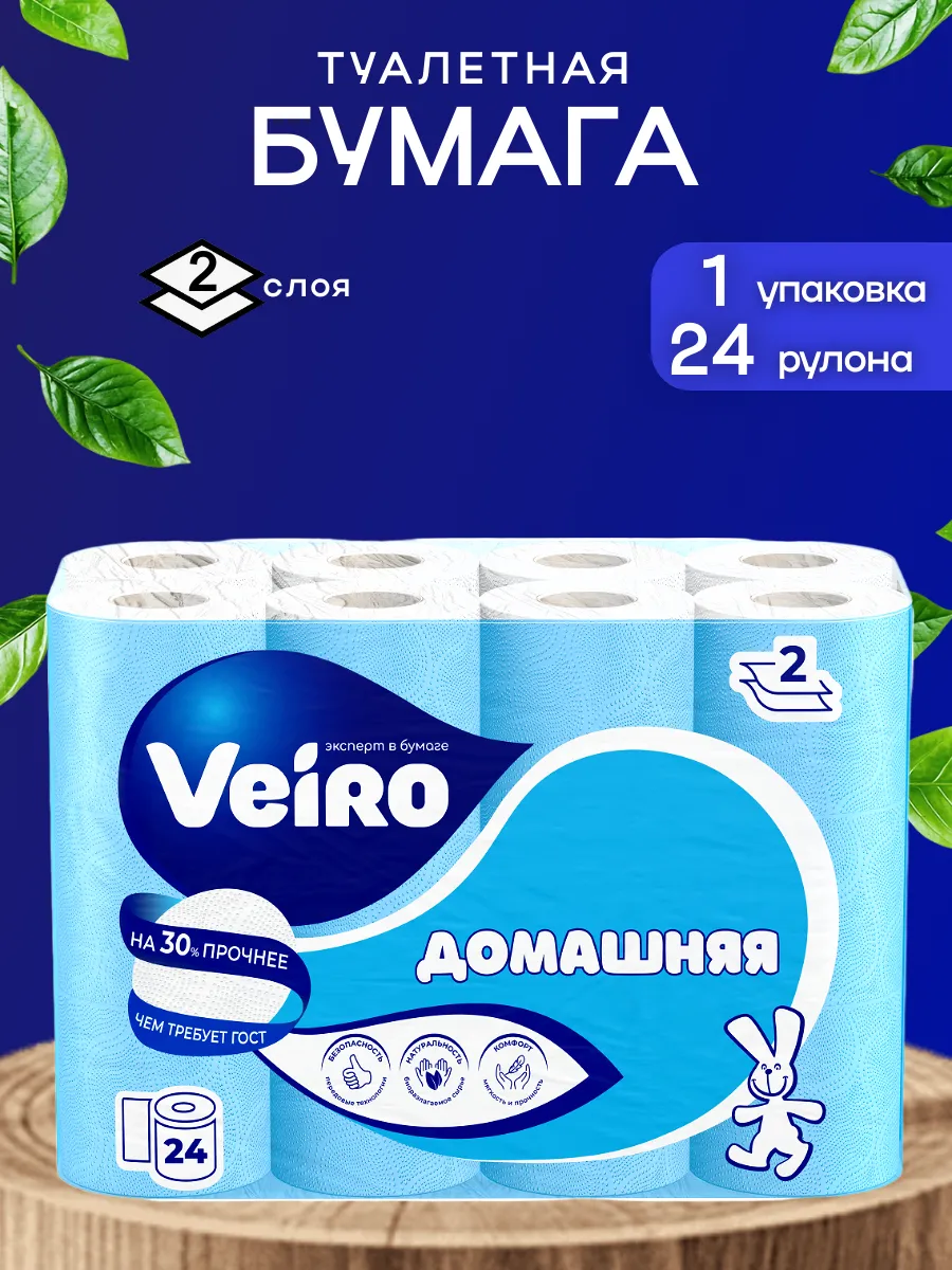 Туалетная бумага Домашняя 2 сл. 24 рулона