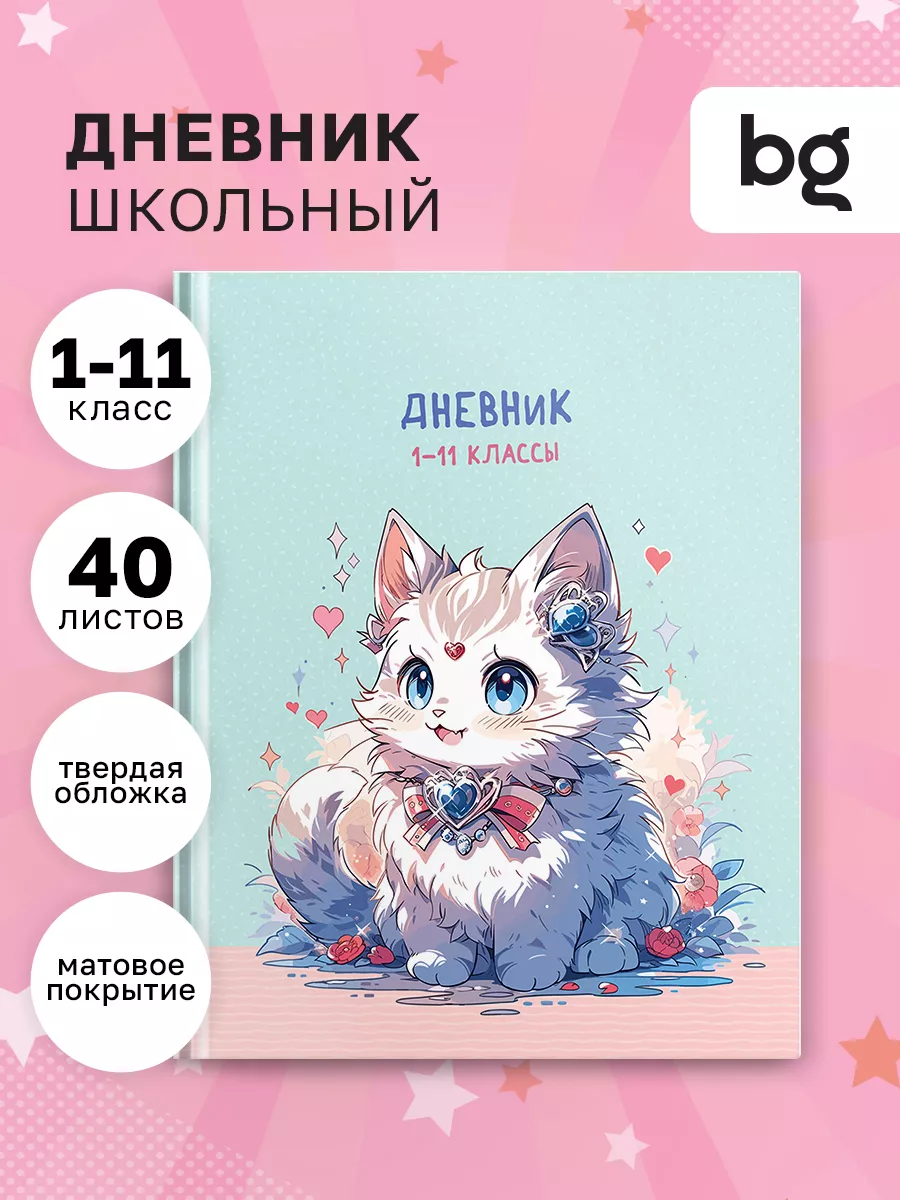 Дневник школьный 1-4 и 5-11 класс