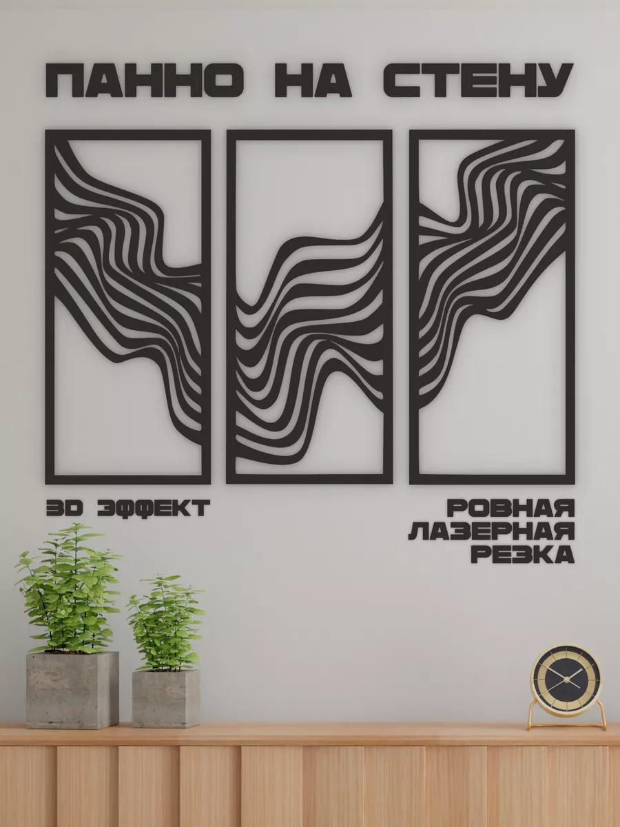 Панно на стену декор для дома интерьер