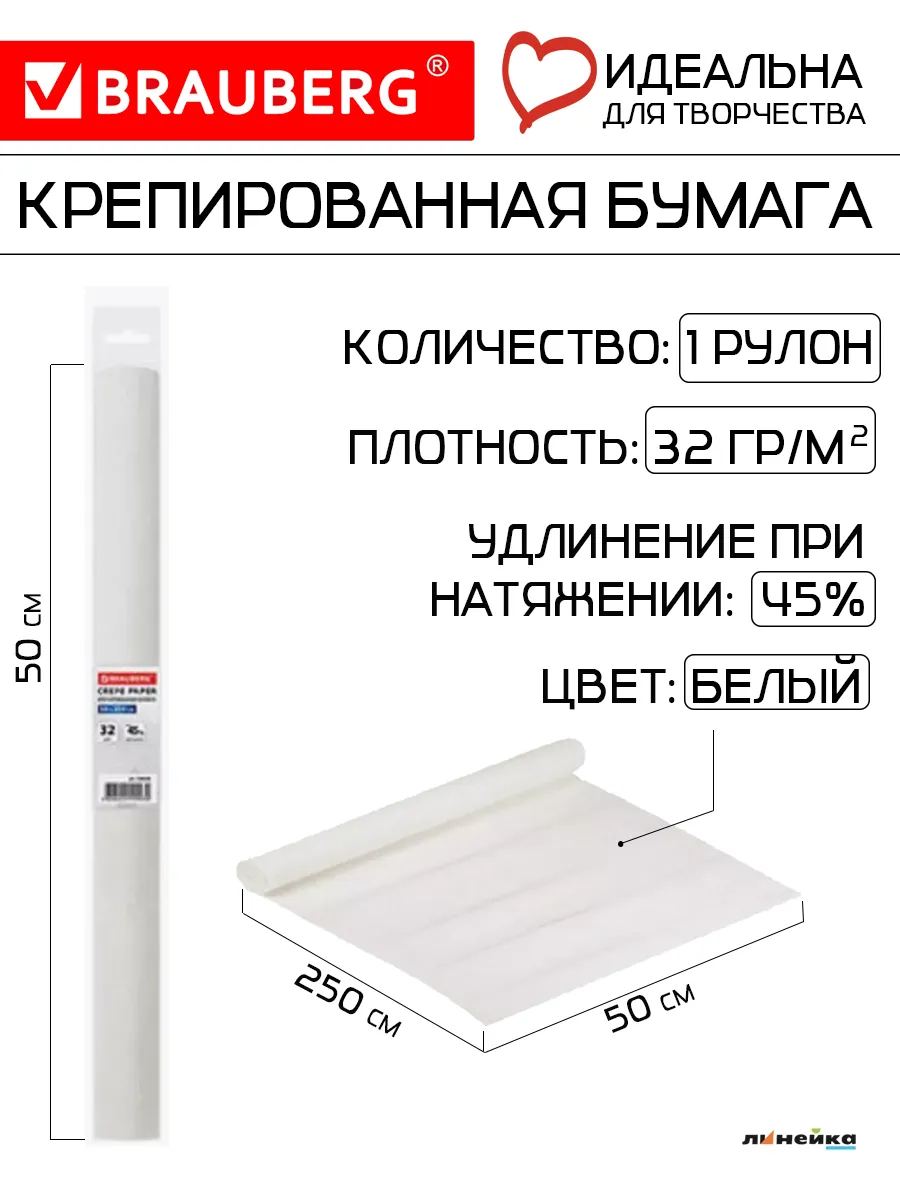 Бумага гофрированная креповая в рулоне белая