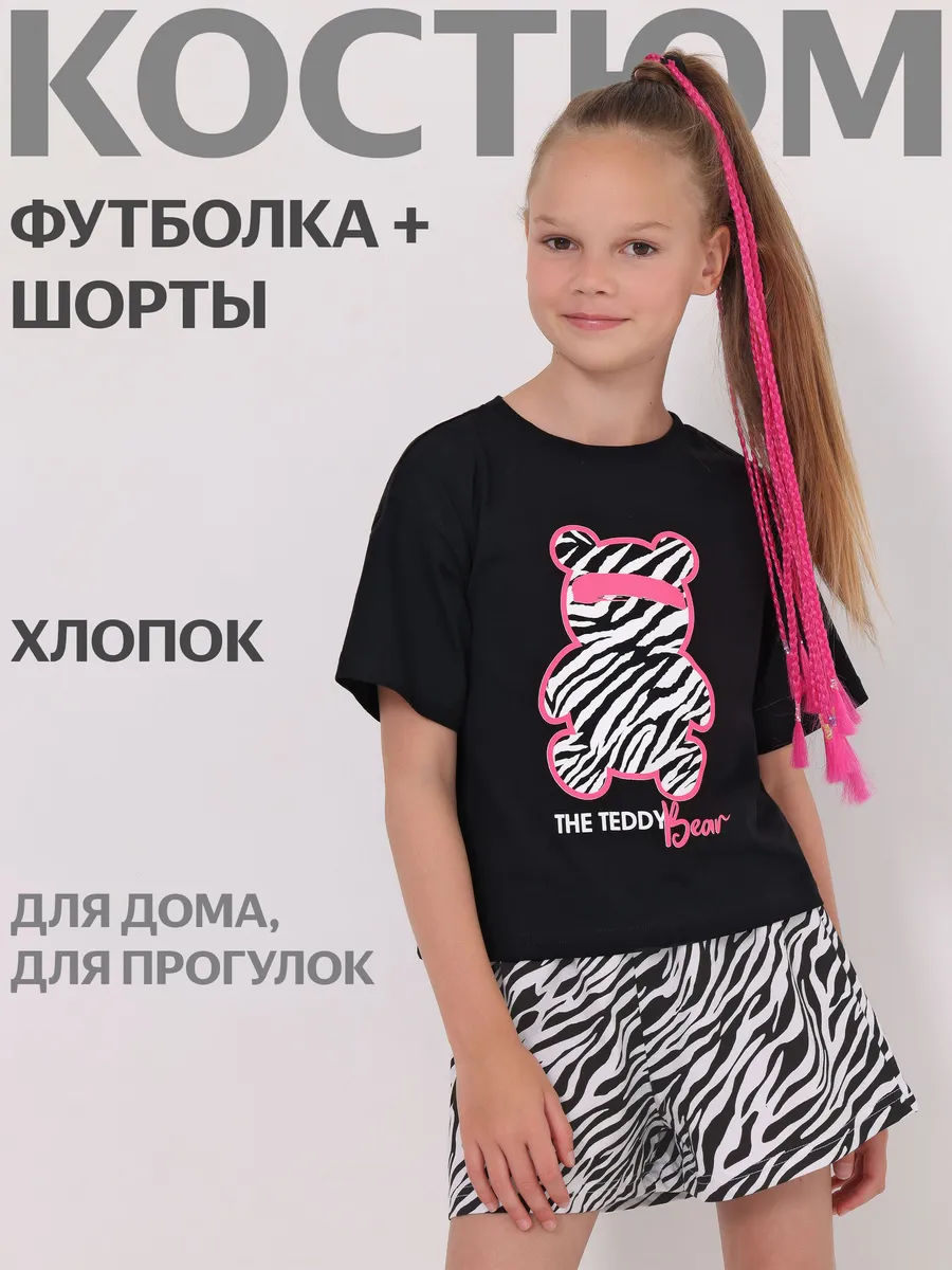 Костюм для девочки домашний футболка и шорты