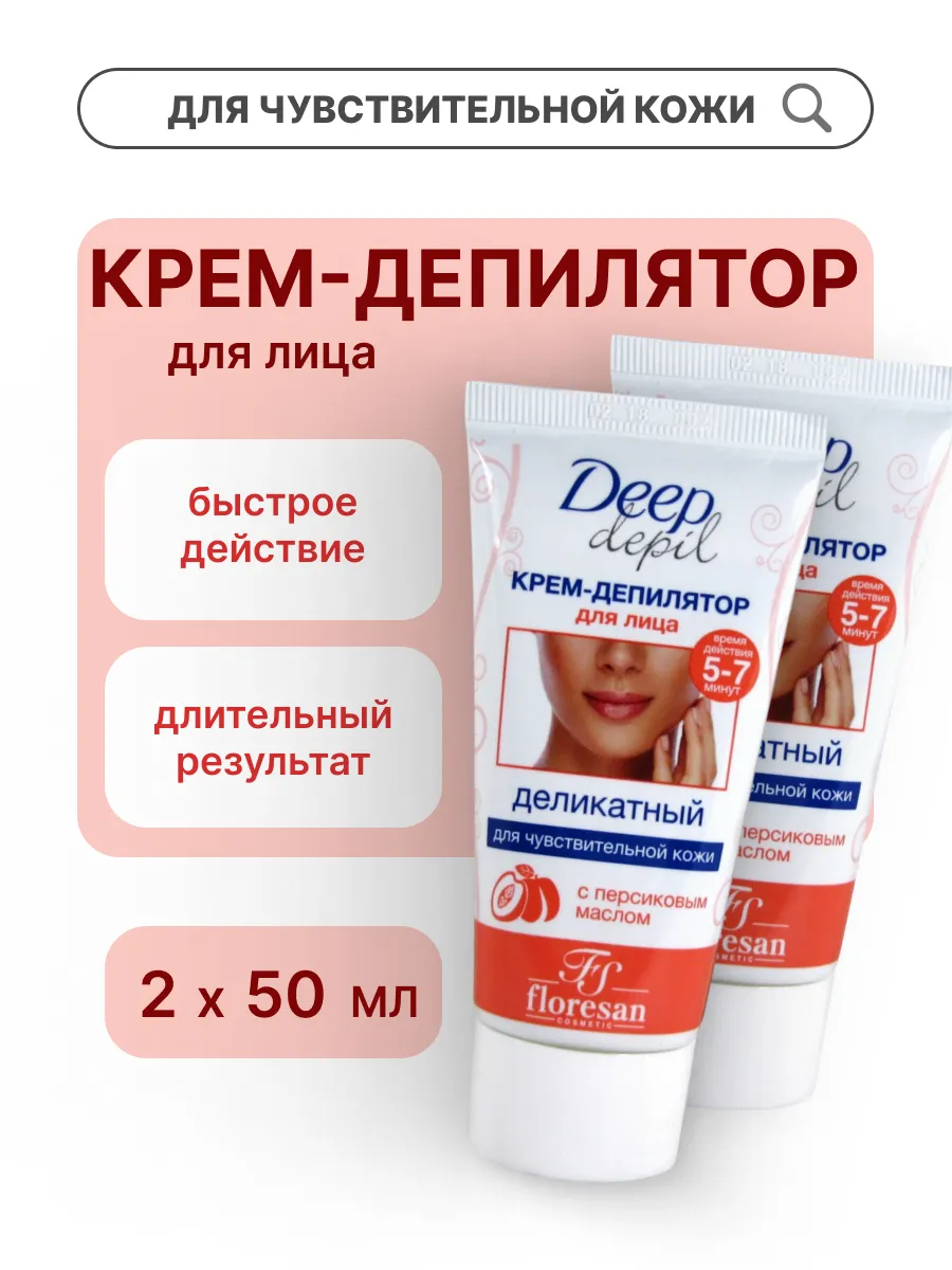 Крем депилятор для лица женский Деликатный 2 шт