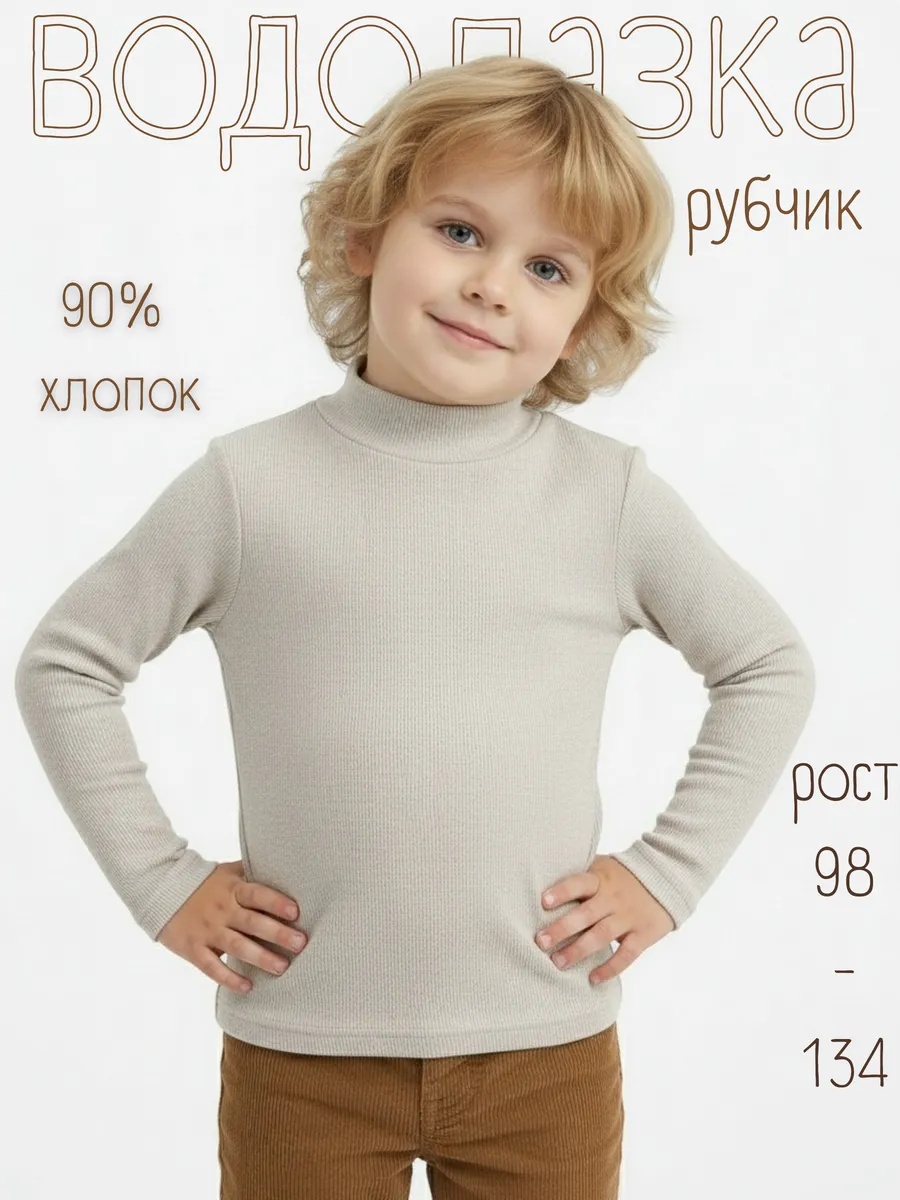 Водолазка однотонная в рубчик