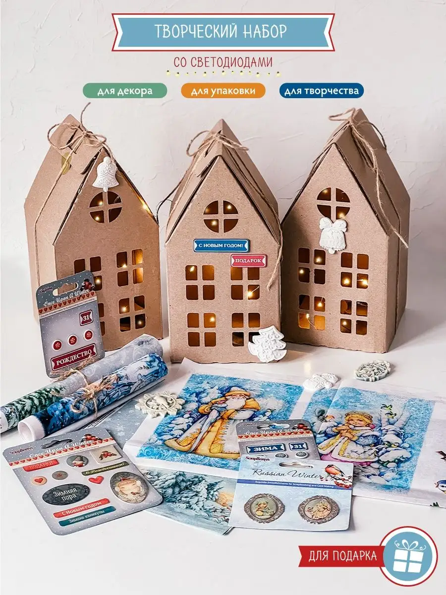 Светящиеся домики