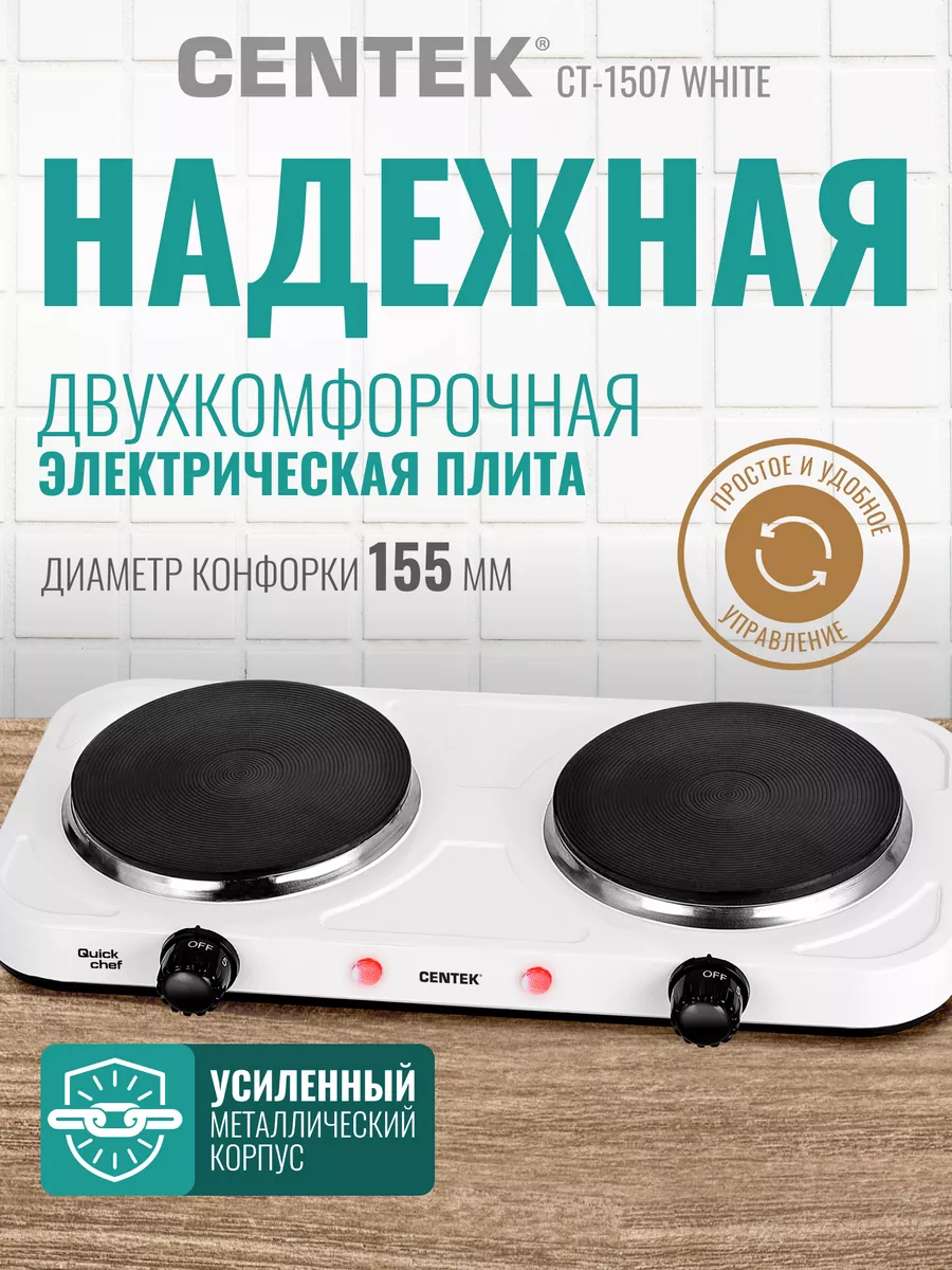 Электрическая плитка настольная плита CT-1507 White